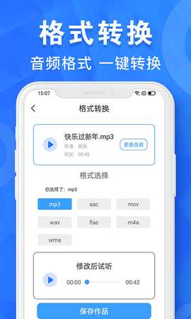 音乐音频剪辑工具 1.0.31 安卓版 4
