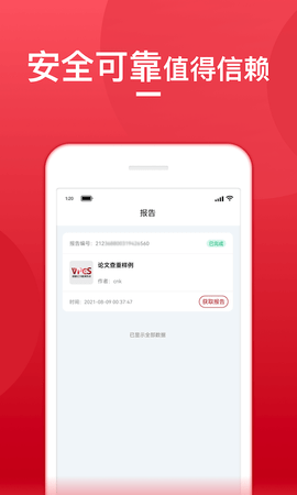 论文查重宝 1.2.6 安卓版 3