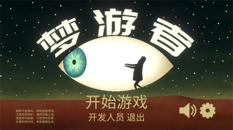 梦游逃生中文手机版 2.0.0 安卓版 1