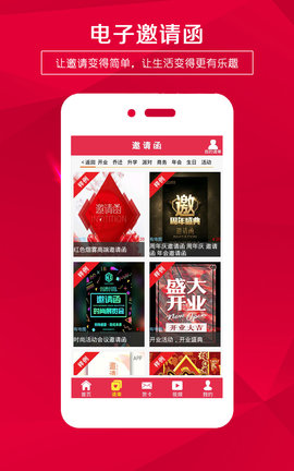 请柬邀请函 5.39 安卓版 2