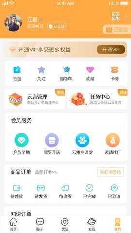 云柑社区 4.5.27 安卓版 3
