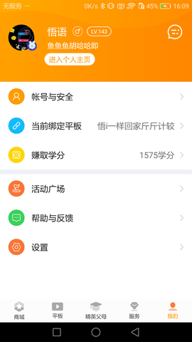 家长助手 2.9.48 安卓版 3