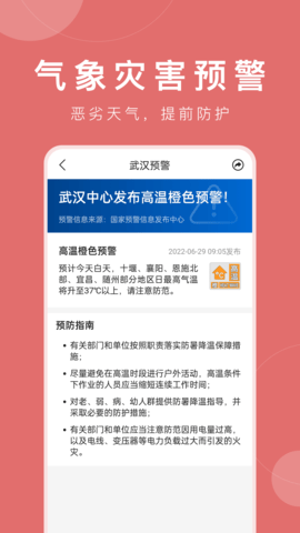 准时天气 11.9.4 最新版 3