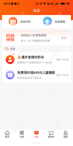 京东商选 1.0.11 安卓版 3