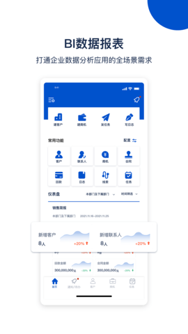 悟空CRM 12.6.54 安卓版 2