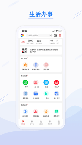 第一昆山 2.0.02 安卓版 2
