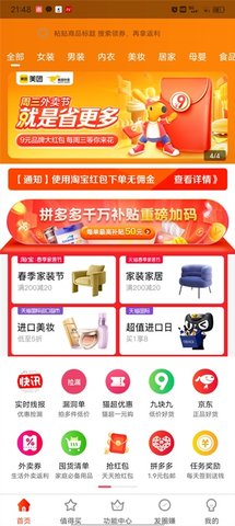 每日推惠 3.49.0 安卓版 1