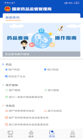 中国药品监管 5.4.5 安卓版 2