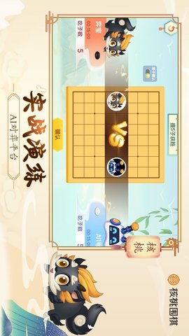 核桃围棋 2.0.36 安卓版 3