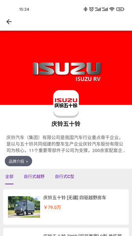中讯房车 1.2.1 安卓版 4