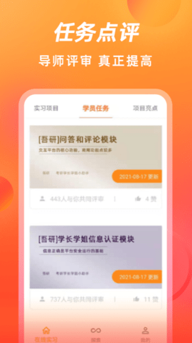 校招VIP 4.0.2 安卓版 1