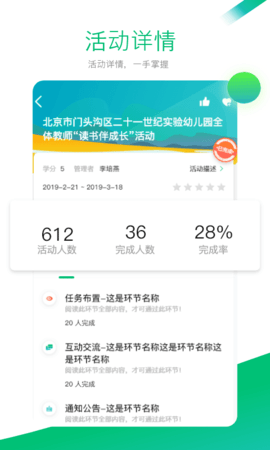 校本 4.9.3 安卓版 1