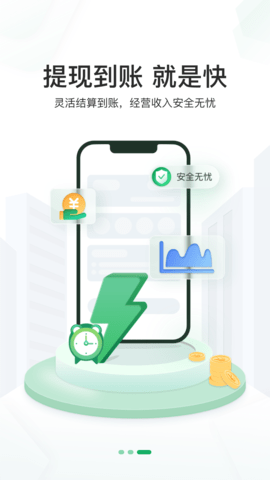 邮驿付 2.7.3 安卓版 3