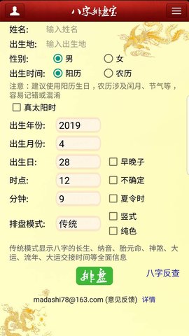 八字排盘宝 2025.5.1 安卓版 2