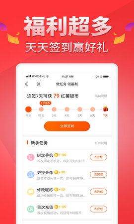 红薯阅读 5.1.3 安卓版 3