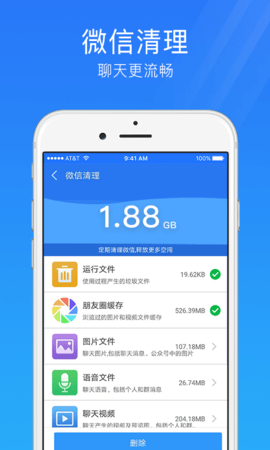 手机安全管家 4.3.4 安卓版 2