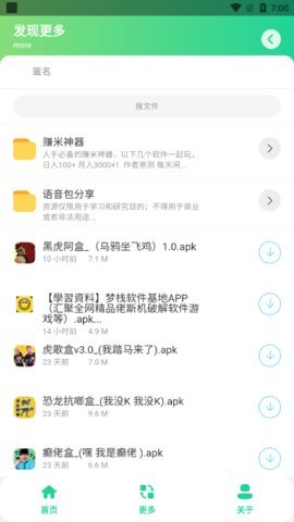 黑虎阿福盒App 1.0 安卓版 1