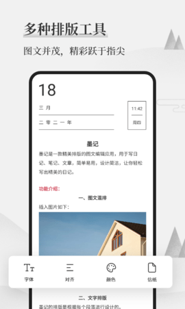 墨记 2.1.4 安卓版 1