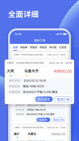 蜘点物流通司机端 1.2.3 安卓版 3