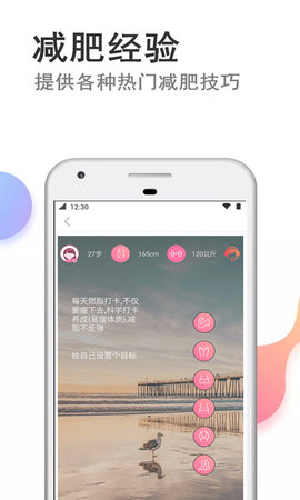 瘦瘦-快减肥 72.8 安卓版 3