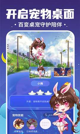 桌面萌宠总动员 4.5.1 安卓版 2