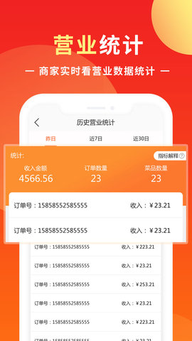 同城商盟 4.2.1 安卓版 1