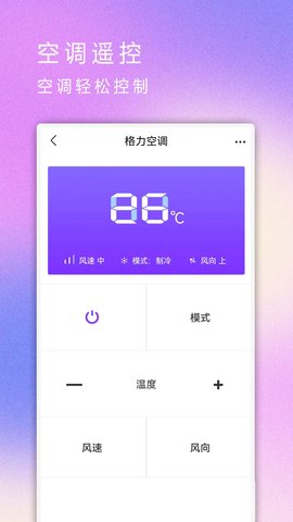 红外遥控器 2.5 安卓版 1