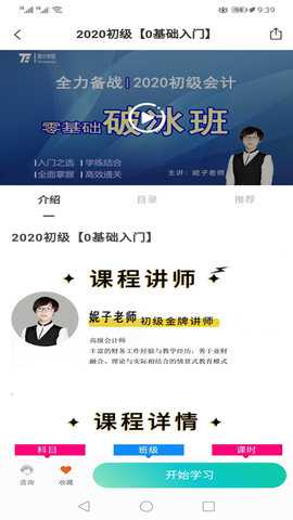 提分学院 1.4.9 安卓版 1