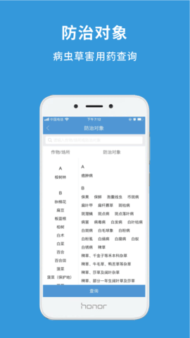 农查查 3.9.9 安卓版 2