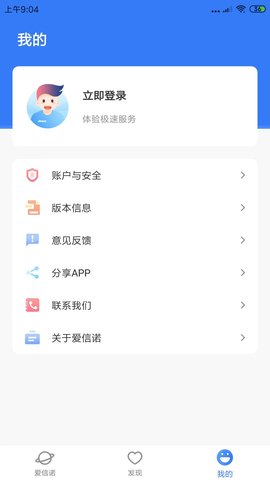 爱信诺 3.1.7 安卓版 2