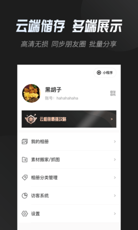 云相册 2.9.8 安卓版 1