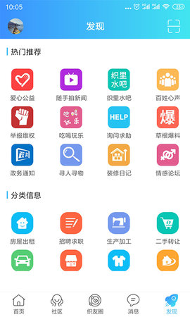 织里网 7.8.0.1 安卓版 3