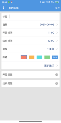 智能日程表 1.5.2 安卓版 2