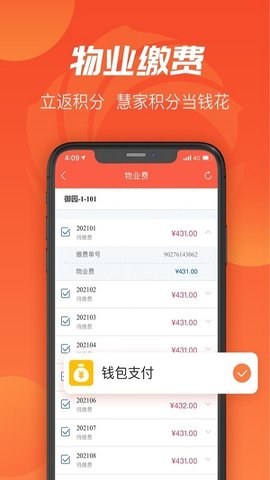 建融慧家 1.3.6 安卓版 2