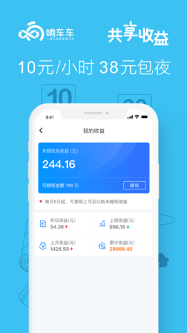 响车车 3.2.7.0 安卓版 4