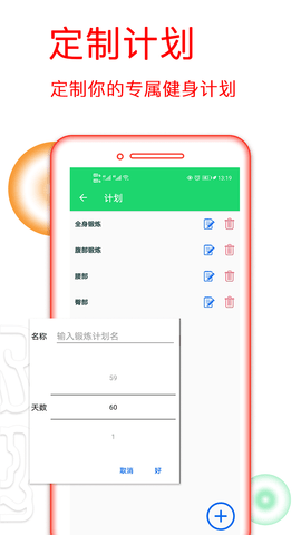 运动健身计划 4.3.42 安卓版 4
