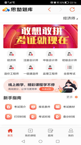 思塾题库 3.5.5 安卓版 1
