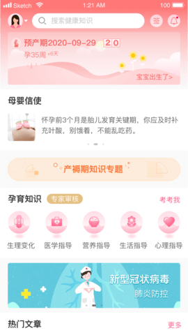 母子健康APP 6.5.1 安卓版 3
