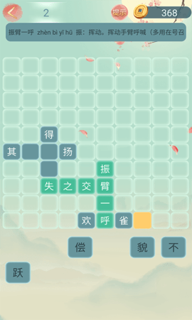 成语大接龙 3.3.5 安卓版 2
