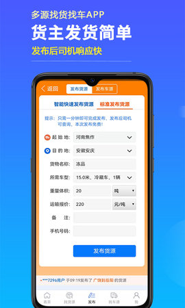 多源找货找车 6.8.02 安卓版 3