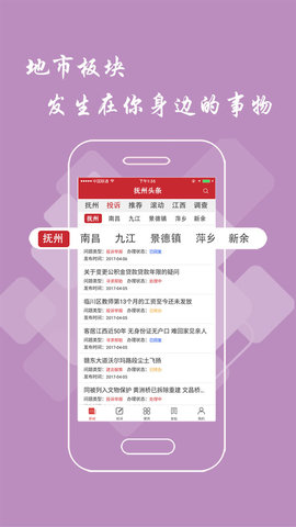 抚州头条 3.0.0 安卓版 2