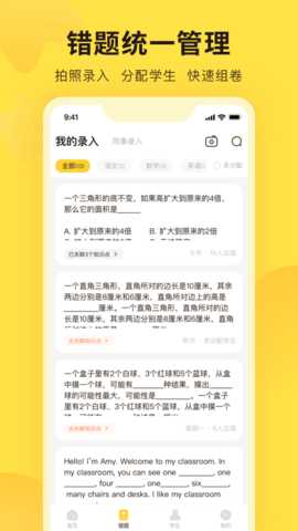 错题教练 2.9.2 安卓版 1