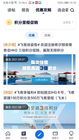 飞客 7.59.0 安卓版 4