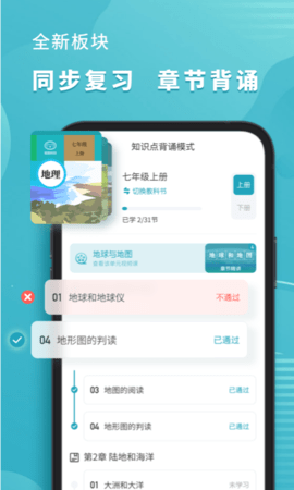 初中地理 1.3.3 安卓版 1