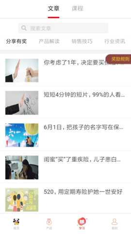 熊猫保保 6.2.0 安卓版 1