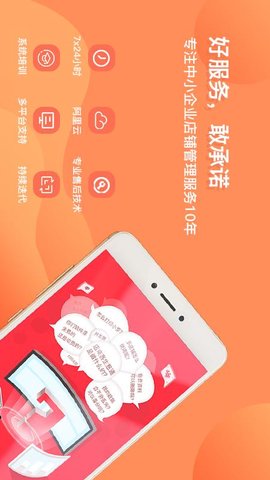 店来客生意收银记账软件 3.5.0 安卓版 4