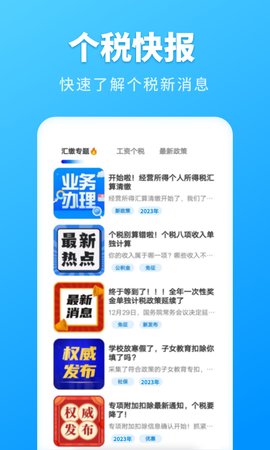 个人所得税速算 3.1.9 安卓版 4