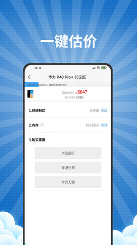 爱估回收 3.4.1 官方版 3