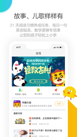 棒小孩成长记 1.8.5 安卓版 1