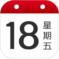 日历大字版